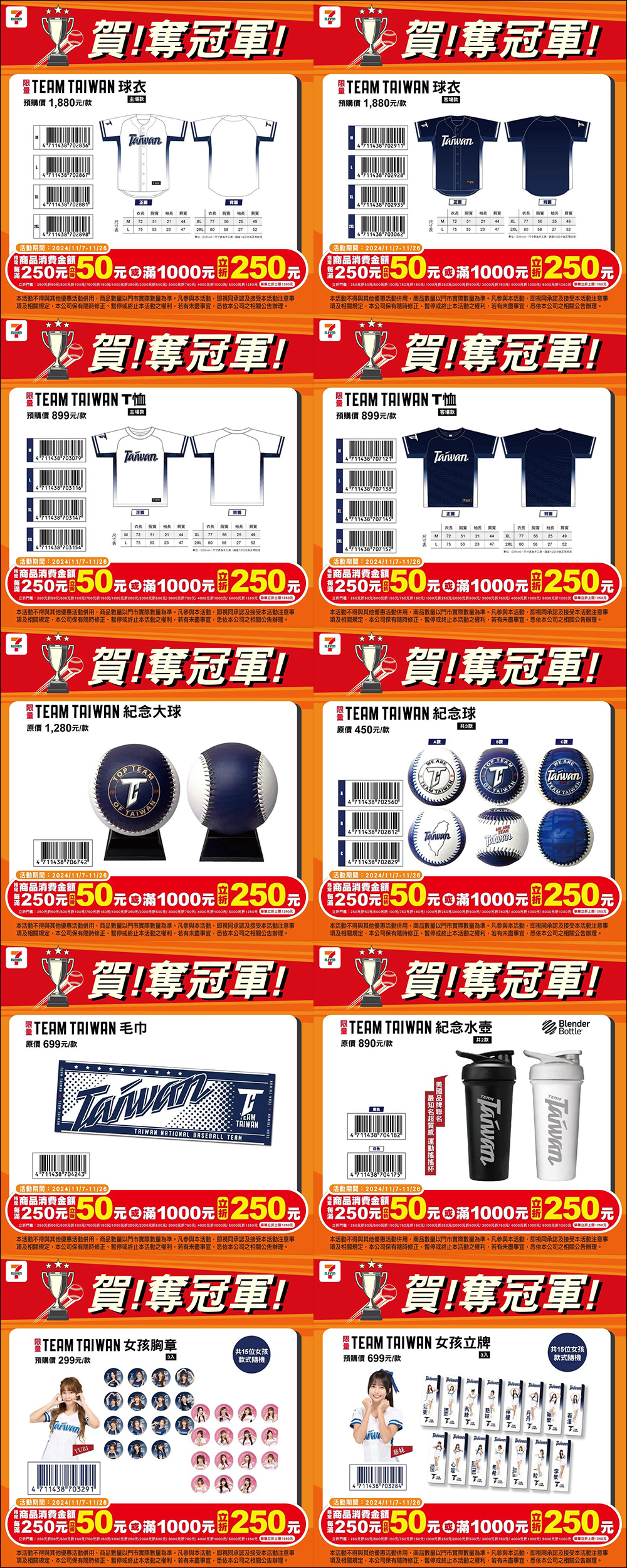狂賀!中華隊世界 12 強奪冠!7-11、全家、萊爾富、OK 超商、星巴克、航空、美麗華摩天輪、各大手搖等品牌優惠懶人包 - 電腦王阿達 狂賀!中華隊世界 12 強奪冠!7-11、全家、萊爾富、OK 超商、星巴克、航空、美麗華摩天輪、各大手搖等品牌優惠懶人包 - 電腦王阿達