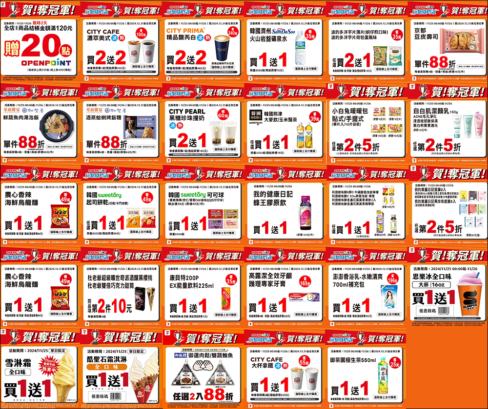 狂賀!中華隊世界 12 強奪冠!7-11、全家、萊爾富、OK 超商、星巴克、航空、美麗華摩天輪、各大手搖等品牌優惠懶人包 - 電腦王阿達 狂賀!中華隊世界 12 強奪冠!7-11、全家、萊爾富、OK 超商、星巴克、航空、美麗華摩天輪、各大手搖等品牌優惠懶人包 - 電腦王阿達