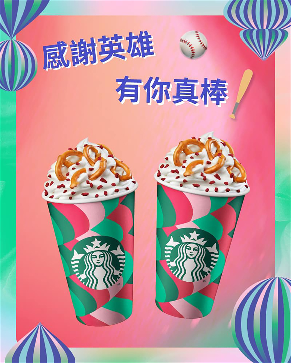狂賀!中華隊世界 12 強奪冠!7-11、全家、萊爾富、OK 超商、星巴克、航空、美麗華摩天輪、各大手搖等品牌優惠懶人包 - 電腦王阿達 狂賀!中華隊世界 12 強奪冠!7-11、全家、萊爾富、OK 超商、星巴克、航空、美麗華摩天輪、各大手搖等品牌優惠懶人包 - 電腦王阿達