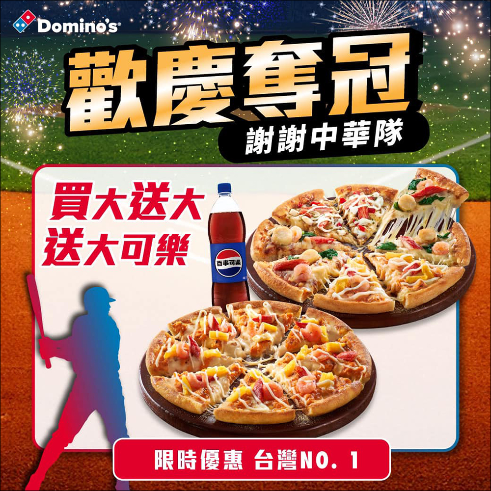 狂賀!中華隊世界 12 強奪冠!7-11、全家、萊爾富、OK 超商、星巴克、航空、美麗華摩天輪、各大手搖等品牌優惠懶人包 - 電腦王阿達 狂賀!中華隊世界 12 強奪冠!7-11、全家、萊爾富、OK 超商、星巴克、航空、美麗華摩天輪、各大手搖等品牌優惠懶人包 - 電腦王阿達