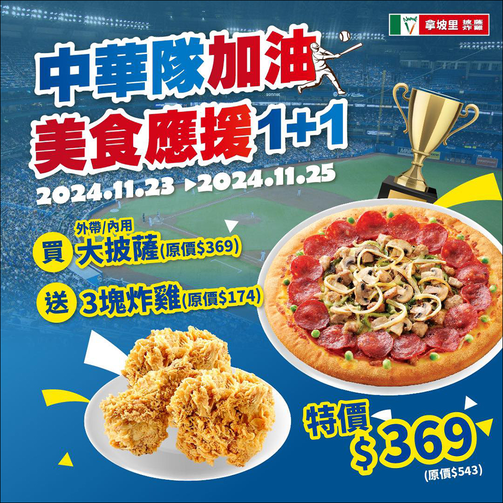 狂賀!中華隊世界 12 強奪冠!7-11、全家、萊爾富、OK 超商、星巴克、航空、美麗華摩天輪、各大手搖等品牌優惠懶人包 - 電腦王阿達 狂賀!中華隊世界 12 強奪冠!7-11、全家、萊爾富、OK 超商、星巴克、航空、美麗華摩天輪、各大手搖等品牌優惠懶人包 - 電腦王阿達
