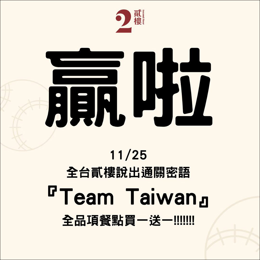 狂賀!中華隊世界 12 強奪冠!7-11、全家、萊爾富、OK 超商、星巴克、航空、美麗華摩天輪、各大手搖等品牌優惠懶人包 - 電腦王阿達 狂賀!中華隊世界 12 強奪冠!7-11、全家、萊爾富、OK 超商、星巴克、航空、美麗華摩天輪、各大手搖等品牌優惠懶人包 - 電腦王阿達
