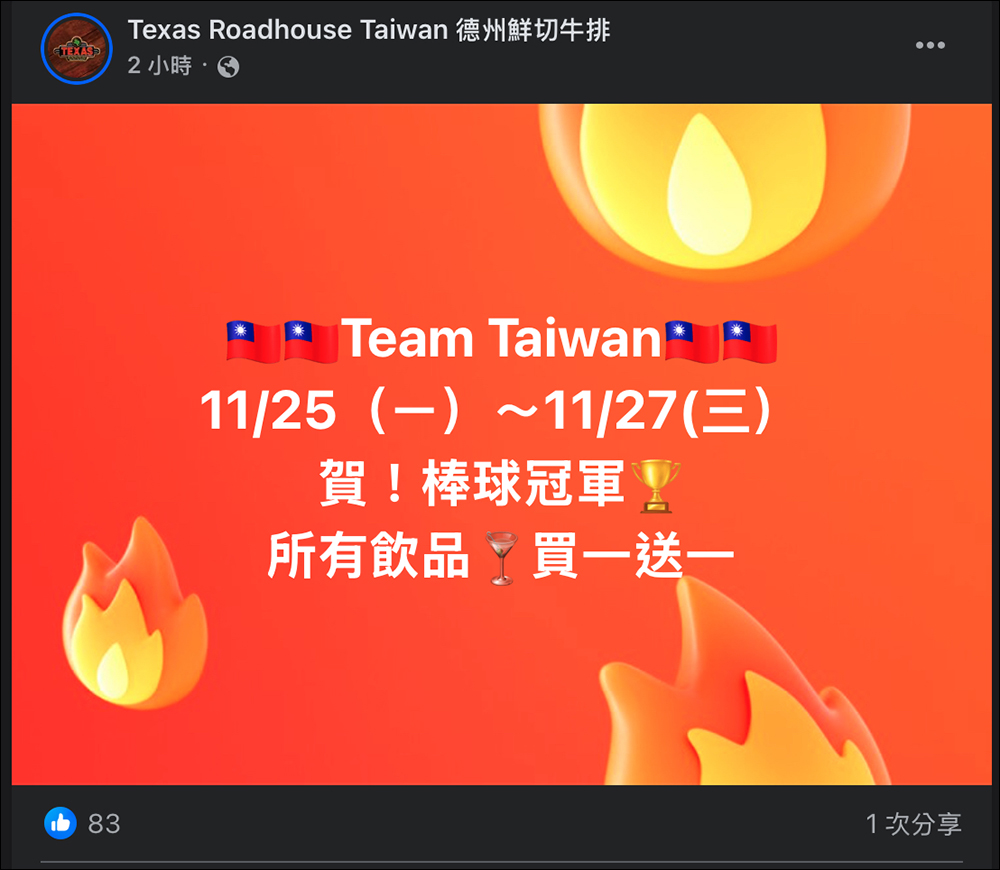 狂賀!中華隊世界 12 強奪冠!7-11、全家、萊爾富、OK 超商、星巴克、航空、美麗華摩天輪、各大手搖等品牌優惠懶人包 - 電腦王阿達 狂賀!中華隊世界 12 強奪冠!7-11、全家、萊爾富、OK 超商、星巴克、航空、美麗華摩天輪、各大手搖等品牌優惠懶人包 - 電腦王阿達