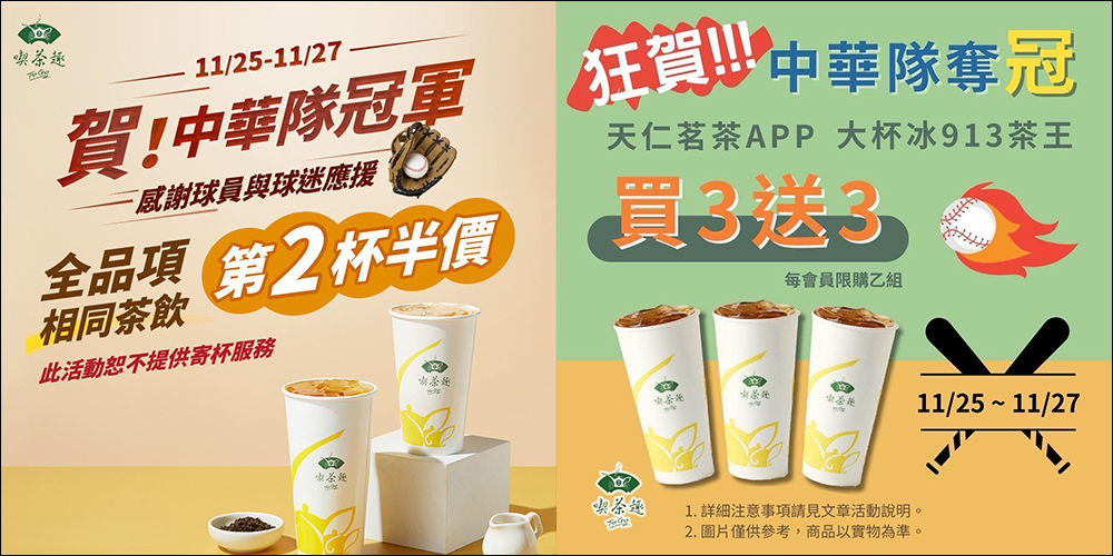 狂賀!中華隊世界 12 強奪冠!7-11、全家、萊爾富、OK 超商、星巴克、航空、美麗華摩天輪、各大手搖等品牌優惠懶人包 - 電腦王阿達 狂賀!中華隊世界 12 強奪冠!7-11、全家、萊爾富、OK 超商、星巴克、航空、美麗華摩天輪、各大手搖等品牌優惠懶人包 - 電腦王阿達
