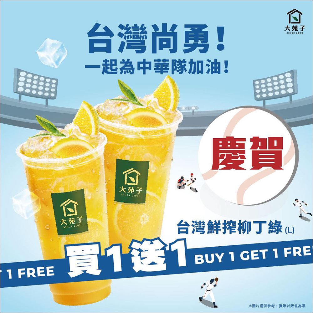 狂賀!中華隊世界 12 強奪冠!7-11、全家、萊爾富、OK 超商、星巴克、航空、美麗華摩天輪、各大手搖等品牌優惠懶人包 - 電腦王阿達 狂賀!中華隊世界 12 強奪冠!7-11、全家、萊爾富、OK 超商、星巴克、航空、美麗華摩天輪、各大手搖等品牌優惠懶人包 - 電腦王阿達