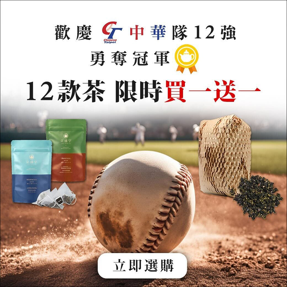 狂賀!中華隊世界 12 強奪冠!7-11、全家、萊爾富、OK 超商、星巴克、航空、美麗華摩天輪、各大手搖等品牌優惠懶人包 - 電腦王阿達 狂賀!中華隊世界 12 強奪冠!7-11、全家、萊爾富、OK 超商、星巴克、航空、美麗華摩天輪、各大手搖等品牌優惠懶人包 - 電腦王阿達