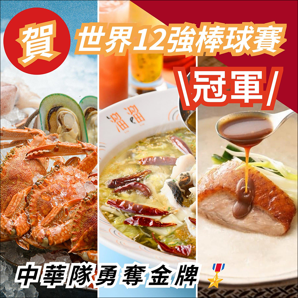 狂賀!中華隊世界 12 強奪冠!7-11、全家、萊爾富、OK 超商、星巴克、航空、美麗華摩天輪、各大手搖等品牌優惠懶人包 - 電腦王阿達 狂賀!中華隊世界 12 強奪冠!7-11、全家、萊爾富、OK 超商、星巴克、航空、美麗華摩天輪、各大手搖等品牌優惠懶人包 - 電腦王阿達