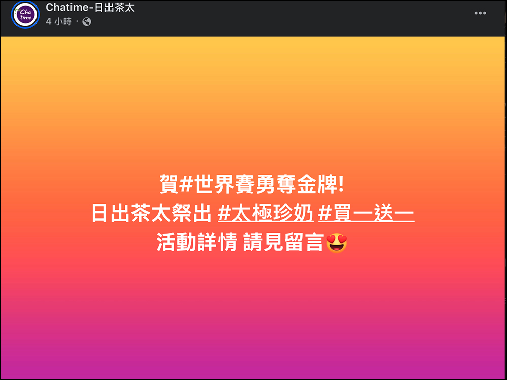 狂賀!中華隊世界 12 強奪冠!7-11、全家、萊爾富、OK 超商、星巴克、航空、美麗華摩天輪、各大手搖等品牌優惠懶人包 - 電腦王阿達 狂賀!中華隊世界 12 強奪冠!7-11、全家、萊爾富、OK 超商、星巴克、航空、美麗華摩天輪、各大手搖等品牌優惠懶人包 - 電腦王阿達