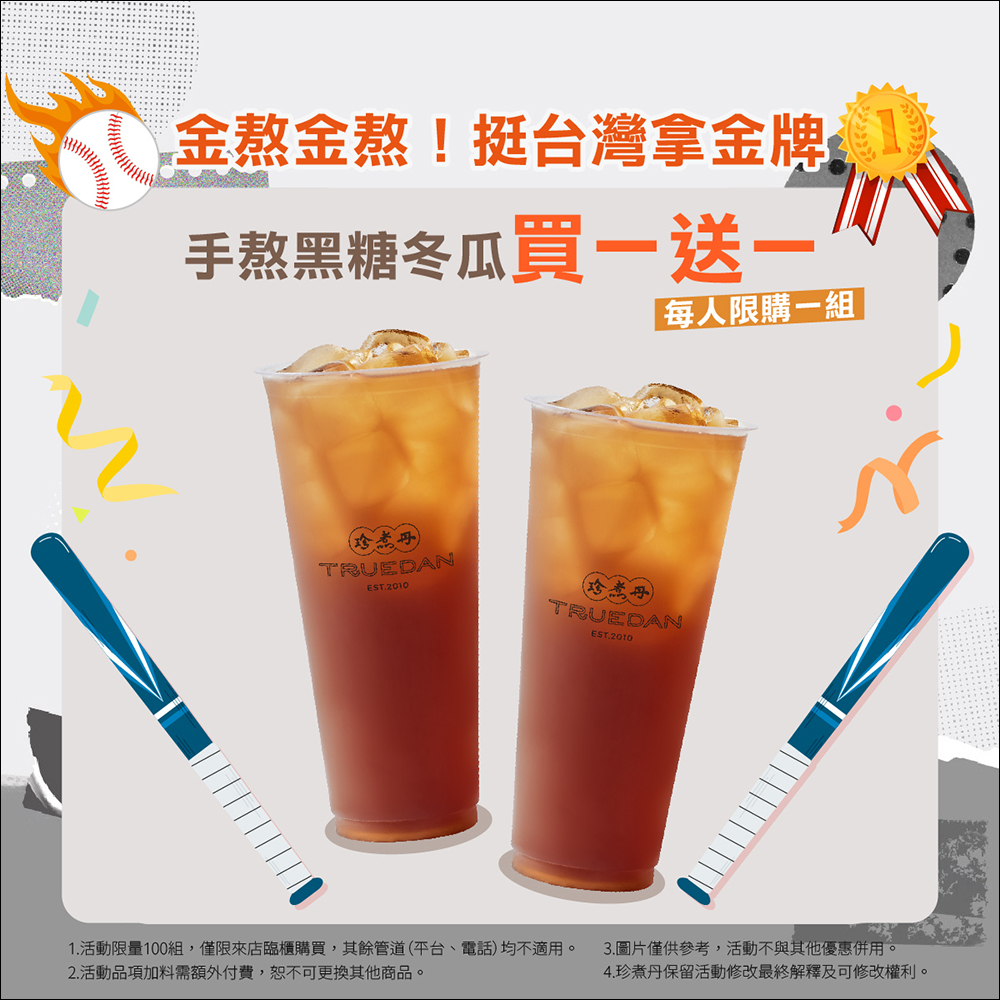 狂賀!中華隊世界 12 強奪冠!7-11、全家、萊爾富、OK 超商、星巴克、航空、美麗華摩天輪、各大手搖等品牌優惠懶人包 - 電腦王阿達 狂賀!中華隊世界 12 強奪冠!7-11、全家、萊爾富、OK 超商、星巴克、航空、美麗華摩天輪、各大手搖等品牌優惠懶人包 - 電腦王阿達