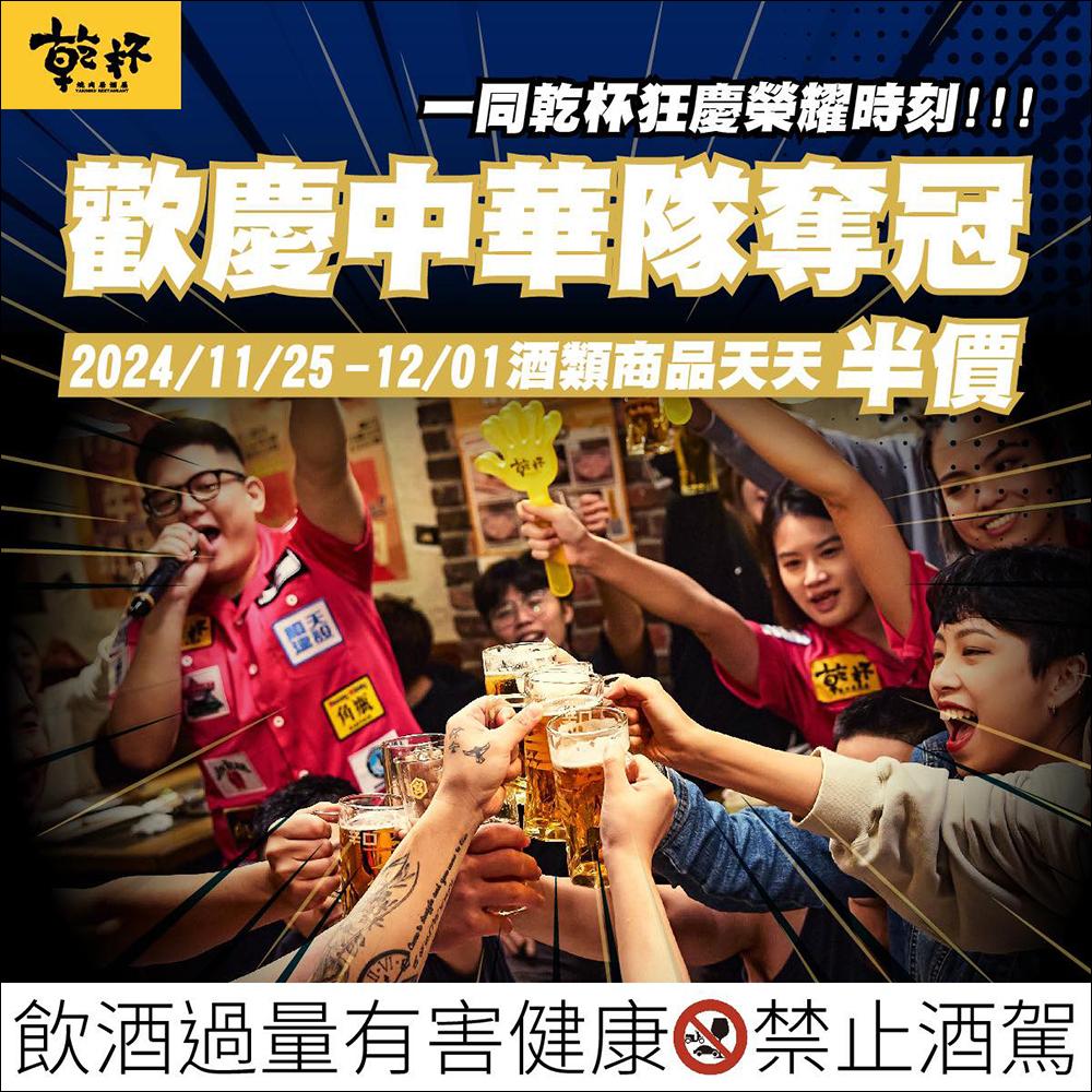 狂賀!中華隊世界 12 強奪冠!7-11、全家、萊爾富、OK 超商、星巴克、航空、美麗華摩天輪、各大手搖等品牌優惠懶人包 - 電腦王阿達 狂賀!中華隊世界 12 強奪冠!7-11、全家、萊爾富、OK 超商、星巴克、航空、美麗華摩天輪、各大手搖等品牌優惠懶人包 - 電腦王阿達