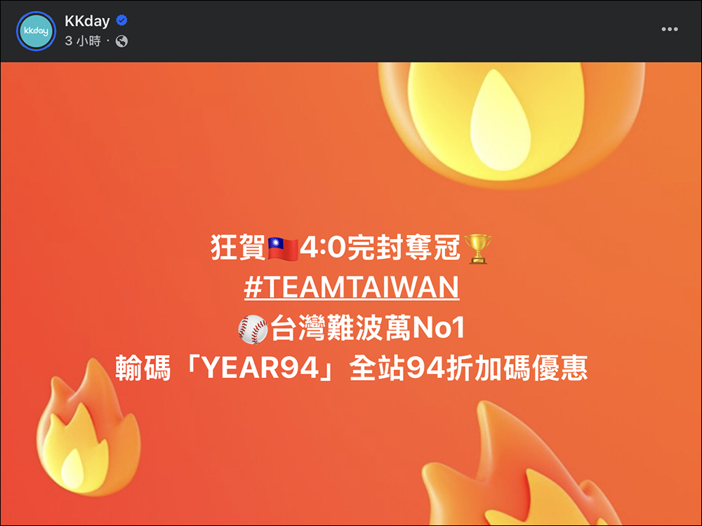 狂賀!中華隊世界 12 強奪冠!7-11、全家、萊爾富、OK 超商、星巴克、航空、美麗華摩天輪、各大手搖等品牌優惠懶人包 - 電腦王阿達 狂賀!中華隊世界 12 強奪冠!7-11、全家、萊爾富、OK 超商、星巴克、航空、美麗華摩天輪、各大手搖等品牌優惠懶人包 - 電腦王阿達