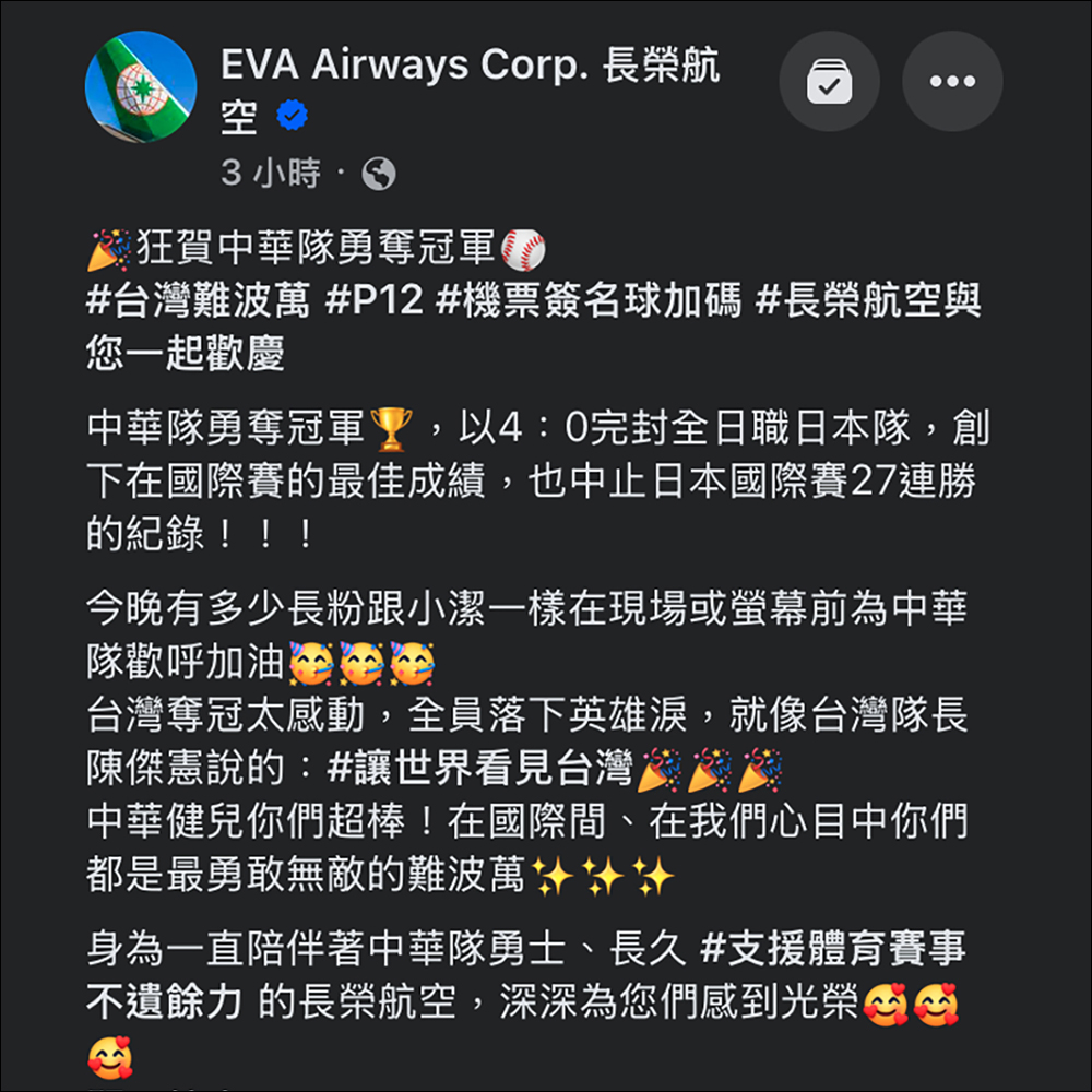 狂賀!中華隊世界 12 強奪冠!7-11、全家、萊爾富、OK 超商、星巴克、航空、美麗華摩天輪、各大手搖等品牌優惠懶人包 - 電腦王阿達 狂賀!中華隊世界 12 強奪冠!7-11、全家、萊爾富、OK 超商、星巴克、航空、美麗華摩天輪、各大手搖等品牌優惠懶人包 - 電腦王阿達