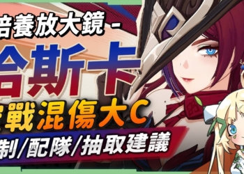 【原神】恰斯卡🔫培養放大鏡▸一槍愛死你！空戰混傷大C來囉！對單開槍小技巧？該打什麼元素反應最好？機制解析/聖遺物/武器/命座/畢業面板! ▹璐洛洛◃
