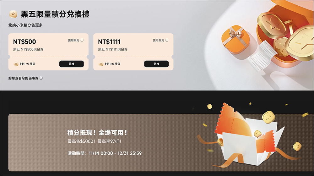 小米雙11安可場X黑五活動開跑,商品最低 5 折起!活動優惠懶人包看這篇 - 電腦王阿達 小米雙11安可場X黑五活動開跑,商品最低 5 折起!活動優惠懶人包看這篇 - 電腦王阿達