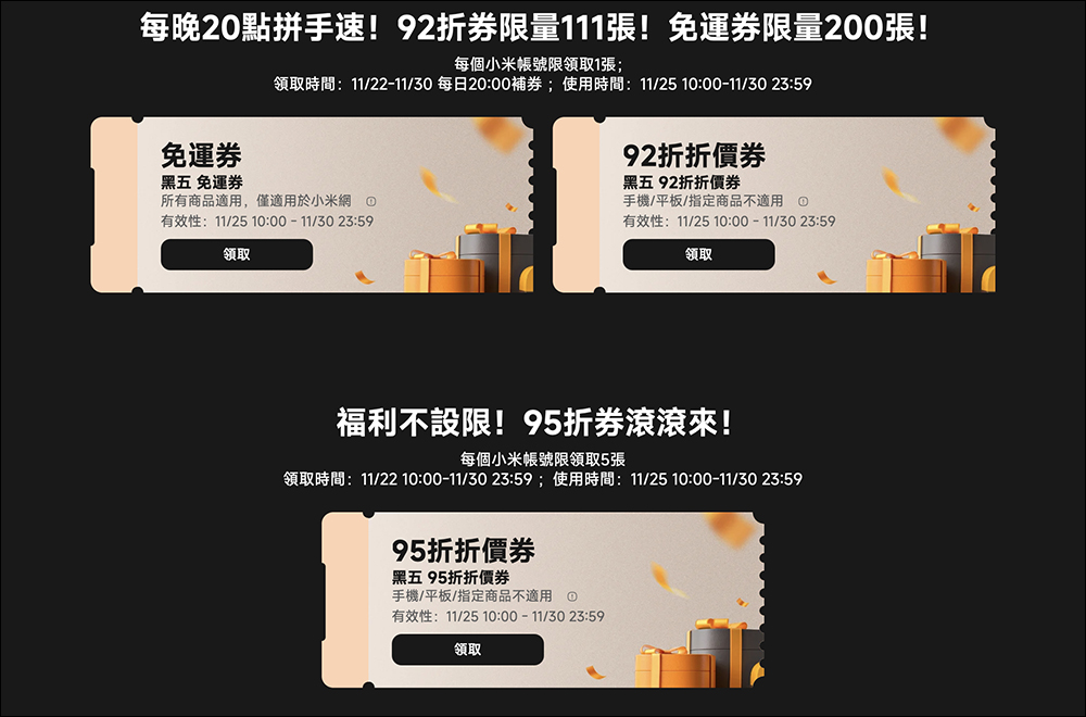 小米雙11安可場X黑五活動開跑,商品最低 5 折起!活動優惠懶人包看這篇 - 電腦王阿達 小米雙11安可場X黑五活動開跑,商品最低 5 折起!活動優惠懶人包看這篇 - 電腦王阿達