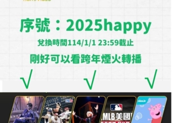 中華電信Hami Video電視館、影劇館、網紅館七日免費體驗!