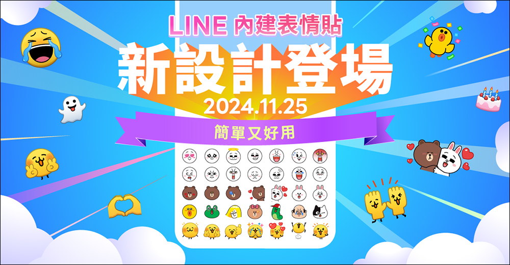 LINE 內建表情貼大改版,首次大幅翻新!同場加映:舊版內建表情貼下載傳送門) - 電腦王阿達 LINE 內建表情貼大改版,首次大幅翻新!同場加映:舊版內建表情貼下載傳送門) - 電腦王阿達