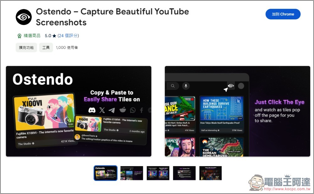 Ostendo 一款能擷取精美 YouTube 封面圖、影片畫面、留言等的擴充功能 - 電腦王阿達 Ostendo 一款能擷取精美 YouTube 封面圖、影片畫面、留言等的擴充功能 - 電腦王阿達