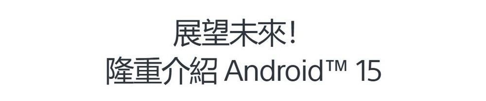 Sony Xperia 1 VI 即日起正式在台支援 Android 15 - 電腦王阿達 Sony Xperia 1 VI 即日起正式在台支援 Android 15 - 電腦王阿達