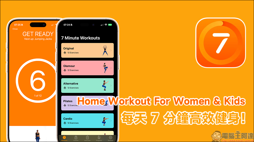 健身必備!《7 Minute Workout》每天 7 分鐘,把握黃金時間維持最佳體態! - 電腦王阿達 健身必備!《7 Minute Workout》每天 7 分鐘,把握黃金時間維持最佳體態! - 電腦王阿達