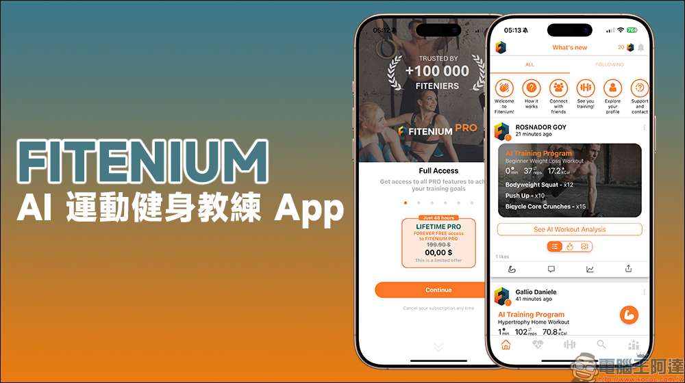 FITENIUM AI 運動健身教練 App,結合 AI 技術,幫你打造專屬訓練計畫 - 電腦王阿達 FITENIUM AI 運動健身教練 App,結合 AI 技術,幫你打造專屬訓練計畫 - 電腦王阿達