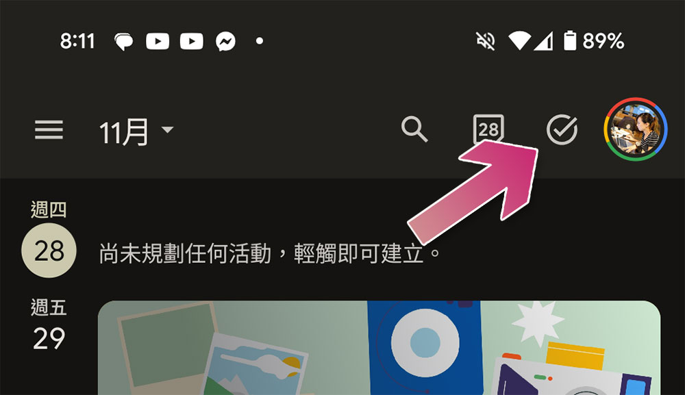 Android 版 Google 日曆和 Tasks 應用即將整合 - 電腦王阿達 Android 版 Google 日曆和 Tasks 應用即將整合 - 電腦王阿達