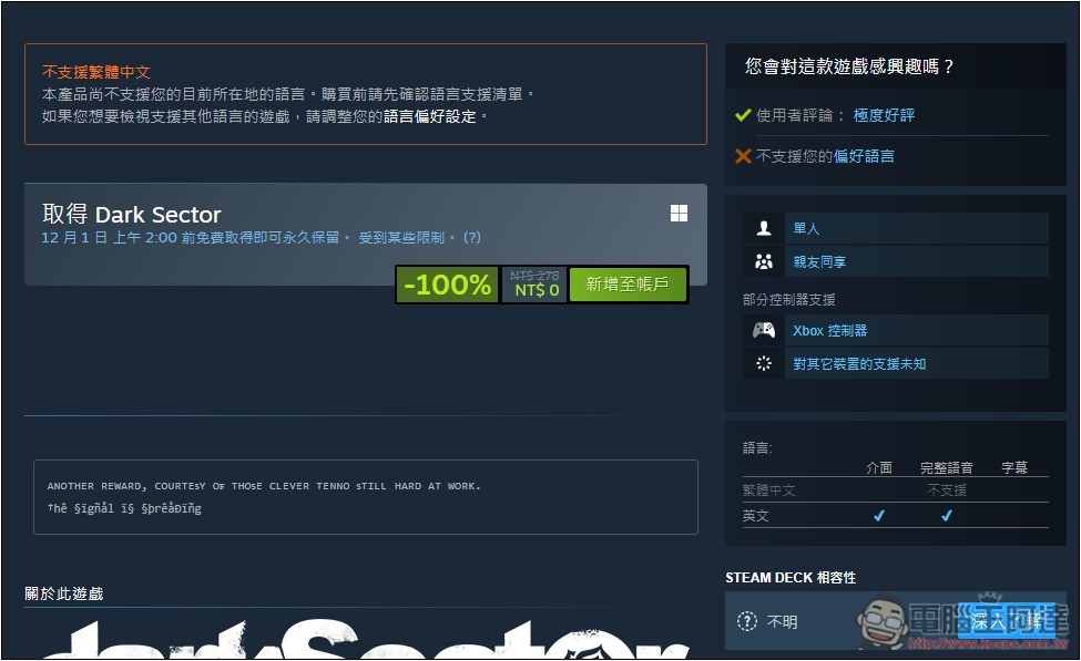 Steam 獲極度好評《Dark Sector》動作射擊遊戲限時免費 - 電腦王阿達 Steam 獲極度好評《Dark Sector》動作射擊遊戲限時免費 - 電腦王阿達