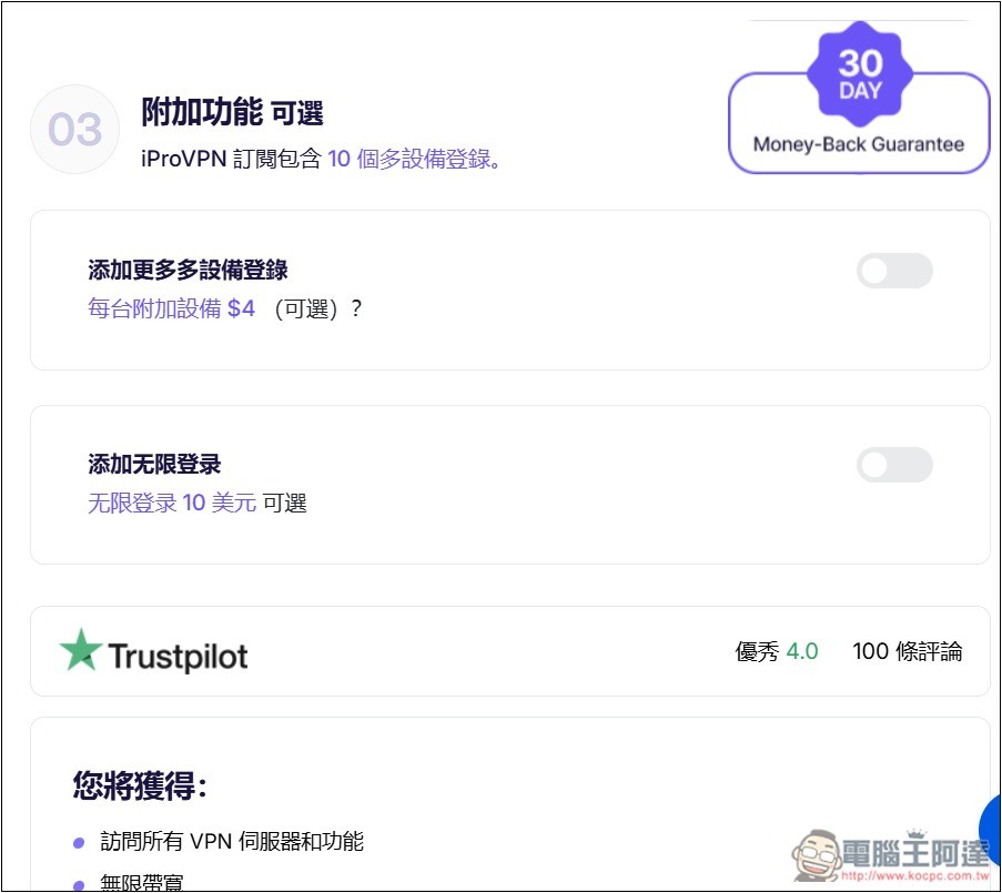 讀者黑五獨家優惠:iProVPN 高達 91% 折扣,每月只需 22 元台幣即可解鎖全球內容,突破地區限制,暢享所有串流平台 - 電腦王阿達 讀者黑五獨家優惠:iProVPN 高達 91% 折扣,每月只需 22 元台幣即可解鎖全球內容,突破地區限制,暢享所有串流平台 - 電腦王阿達
