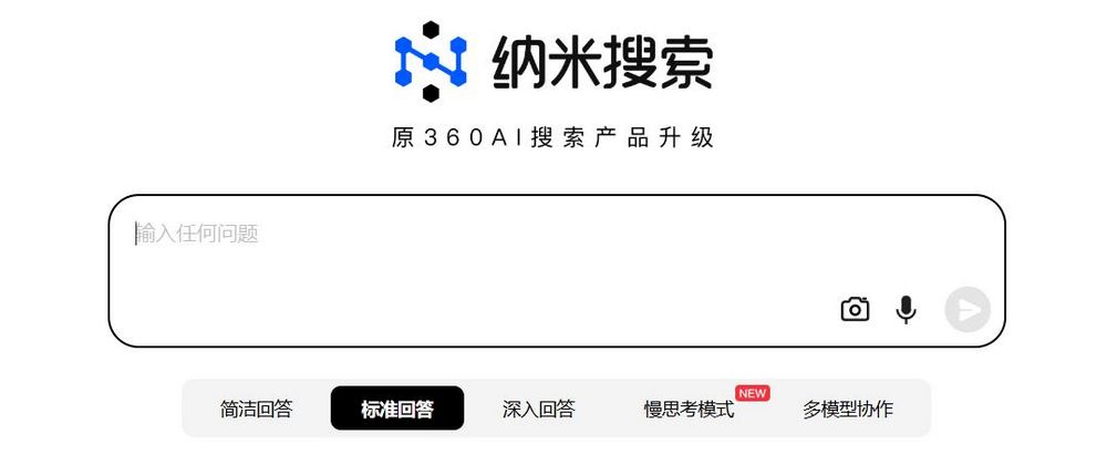 對標 Perplexity 的中國 AI 搜尋引擎「納米搜索」:集成 16 款大模型,無須註冊即可使用 - 電腦王阿達 對標 Perplexity 的中國 AI 搜尋引擎「納米搜索」:集成 16 款大模型,無須註冊即可使用 - 電腦王阿達