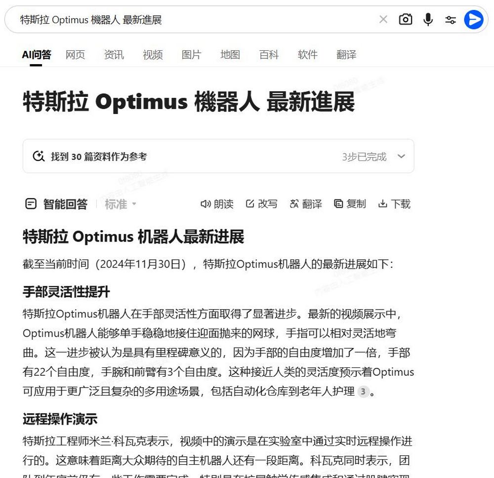 對標 Perplexity 的中國 AI 搜尋引擎「納米搜索」:集成 16 款大模型,無須註冊即可使用 - 電腦王阿達 對標 Perplexity 的中國 AI 搜尋引擎「納米搜索」:集成 16 款大模型,無須註冊即可使用 - 電腦王阿達