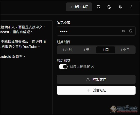 Enclosed 最安全分享筆記和檔案的免費平台,閱讀後就會自焚,可設定有效期限 - 電腦王阿達 Enclosed 最安全分享筆記和檔案的免費平台,閱讀後就會自焚,可設定有效期限 - 電腦王阿達