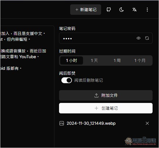 Enclosed 最安全分享筆記和檔案的免費平台,閱讀後就會自焚,可設定有效期限 - 電腦王阿達 Enclosed 最安全分享筆記和檔案的免費平台,閱讀後就會自焚,可設定有效期限 - 電腦王阿達