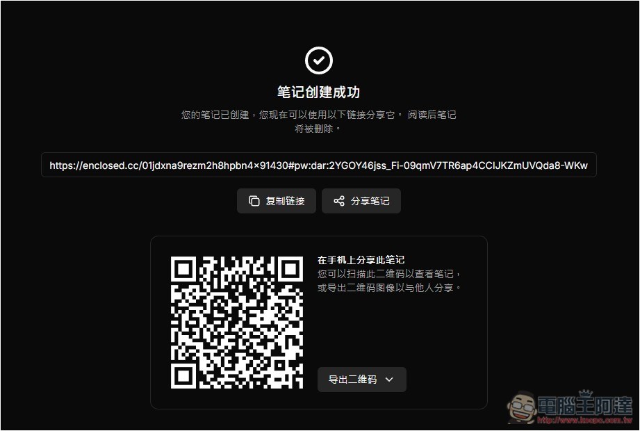 Enclosed 最安全分享筆記和檔案的免費平台,閱讀後就會自焚,可設定有效期限 - 電腦王阿達 Enclosed 最安全分享筆記和檔案的免費平台,閱讀後就會自焚,可設定有效期限 - 電腦王阿達