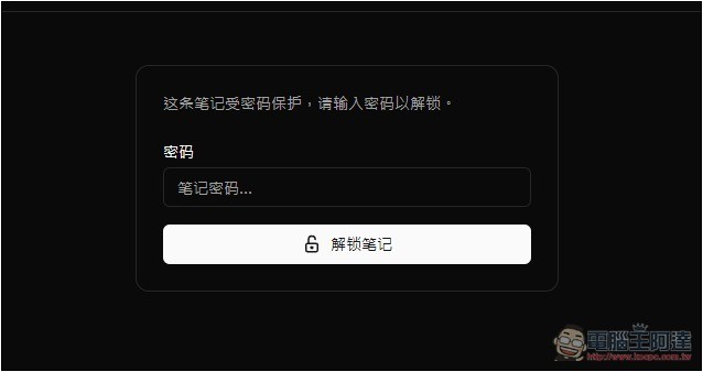 Enclosed 最安全分享筆記和檔案的免費平台,閱讀後就會自焚,可設定有效期限 - 電腦王阿達 Enclosed 最安全分享筆記和檔案的免費平台,閱讀後就會自焚,可設定有效期限 - 電腦王阿達