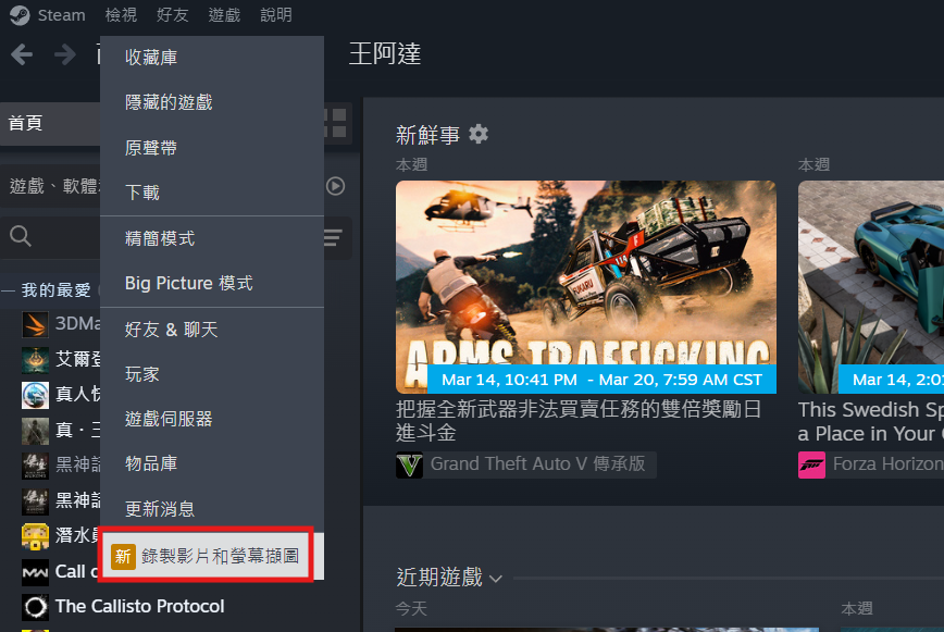 想錄遊戲畫面?採用Steam 內建遊戲錄影 7 個原因 - 電腦王阿達 想錄遊戲畫面?採用Steam 內建遊戲錄影 7 個原因 - 電腦王阿達