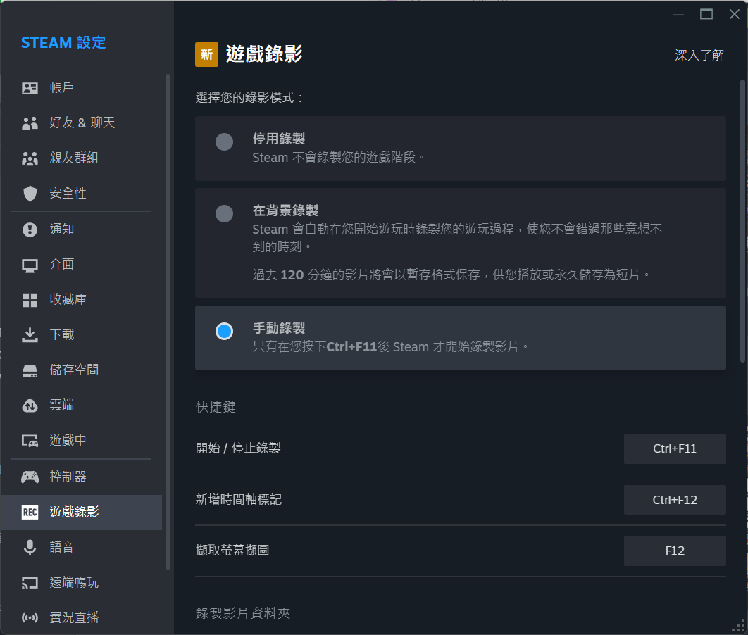 想錄遊戲畫面?採用Steam 內建遊戲錄影 7 個原因 - 電腦王阿達 想錄遊戲畫面?採用Steam 內建遊戲錄影 7 個原因 - 電腦王阿達