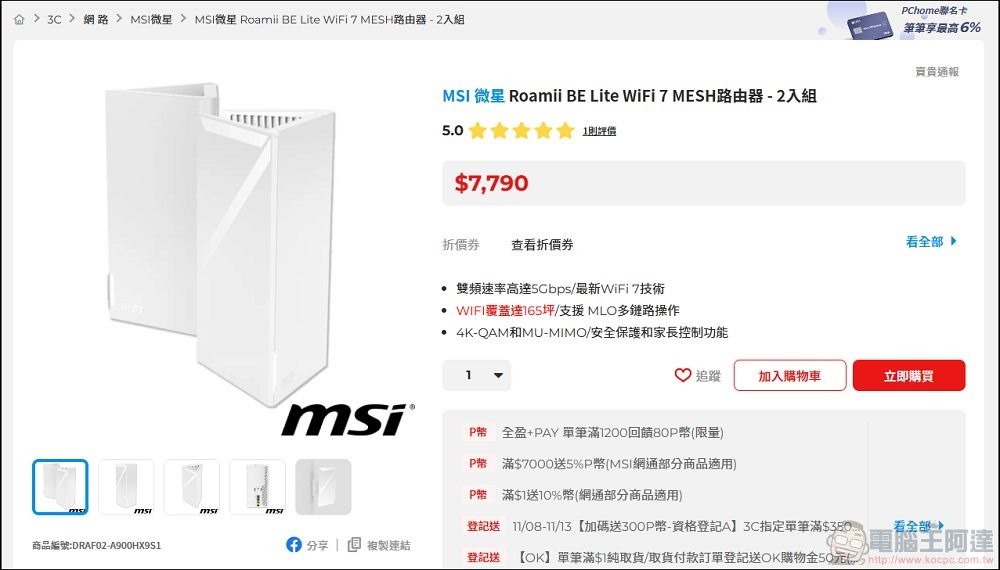 MSI Roamii BE Lite Mesh Wi-Fi 7 路由器 - 68 MSI Roamii BE Lite Mesh Wi-Fi 7 路由器 - 68