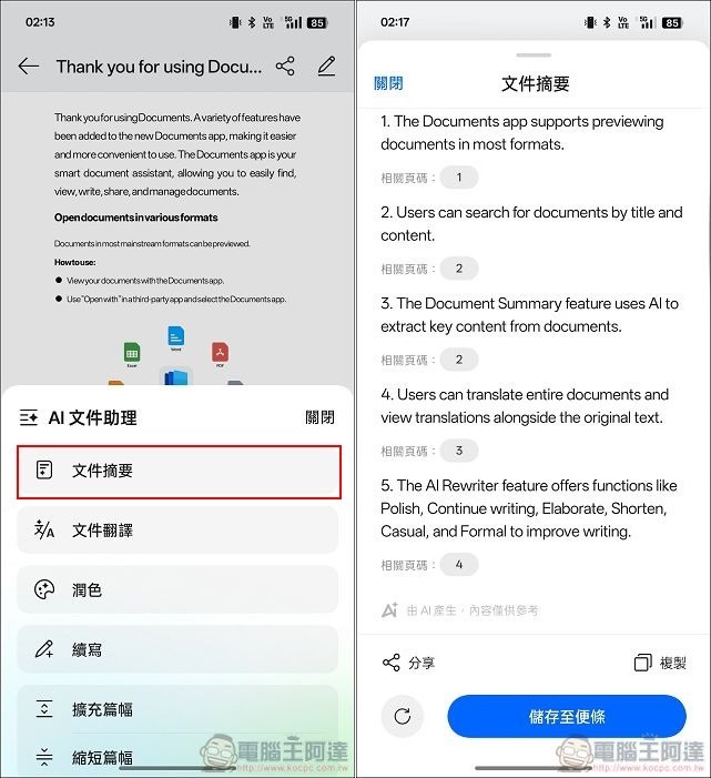 OPPO Find X8 AI 功能 - 10 OPPO Find X8 AI 功能 - 10