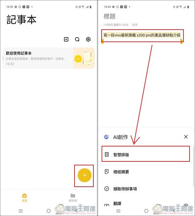 vivo X200 Pro 軟體與效能 - 06 vivo X200 Pro 軟體與效能 - 06