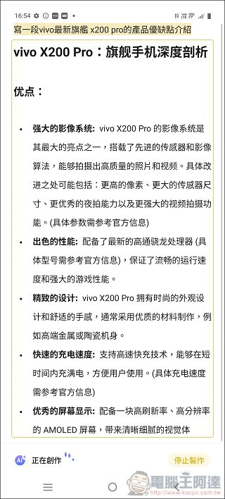 vivo X200 Pro 軟體與效能 - 07 vivo X200 Pro 軟體與效能 - 07