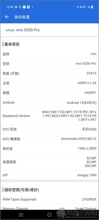 vivo X200 Pro 軟體與效能 - 11 vivo X200 Pro 軟體與效能 - 11