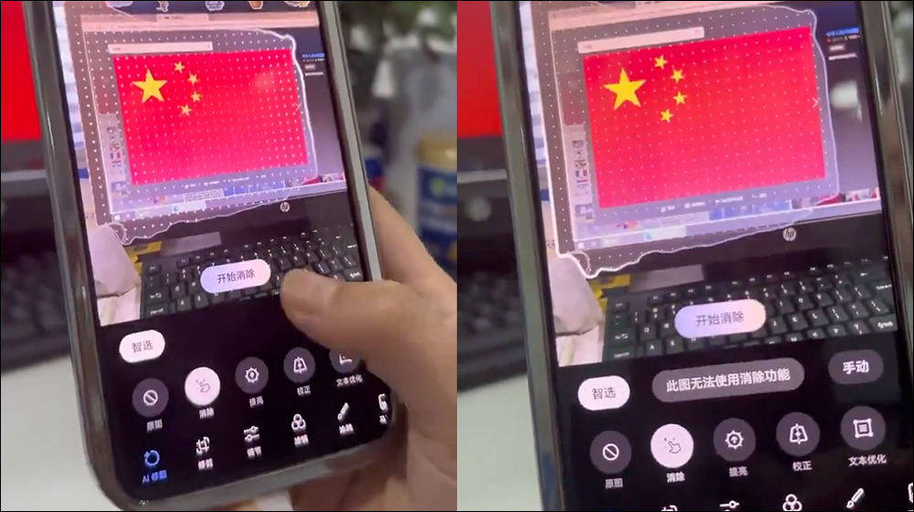 網傳華為手機 AI 修圖無法消除中國五星旗 - 電腦王阿達 網傳華為手機 AI 修圖無法消除中國五星旗 - 電腦王阿達
