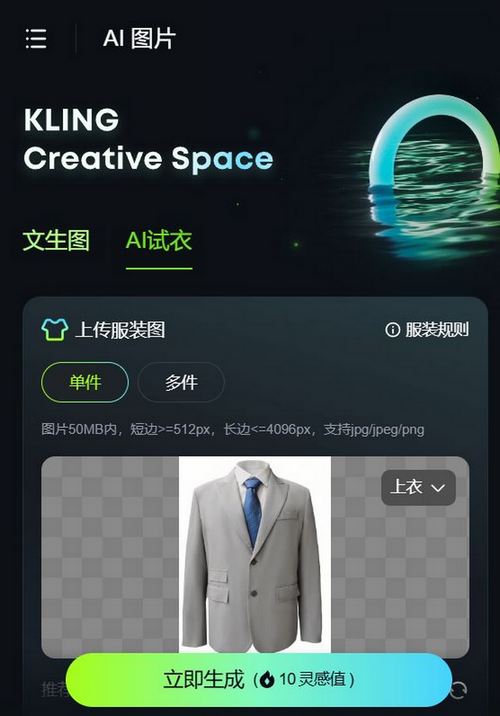 KLING 新功能「AI 試衣」,上傳照片即可試穿心儀服飾 - 電腦王阿達 KLING 新功能「AI 試衣」,上傳照片即可試穿心儀服飾 - 電腦王阿達