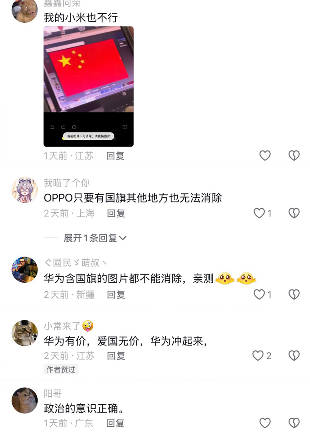 網傳華為手機 AI 修圖無法消除中國五星旗 - 電腦王阿達 網傳華為手機 AI 修圖無法消除中國五星旗 - 電腦王阿達