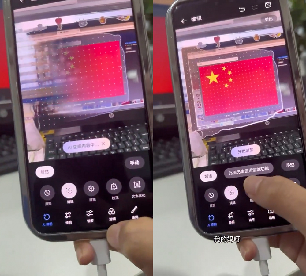 網傳華為手機 AI 修圖無法消除中國五星旗 - 電腦王阿達 網傳華為手機 AI 修圖無法消除中國五星旗 - 電腦王阿達