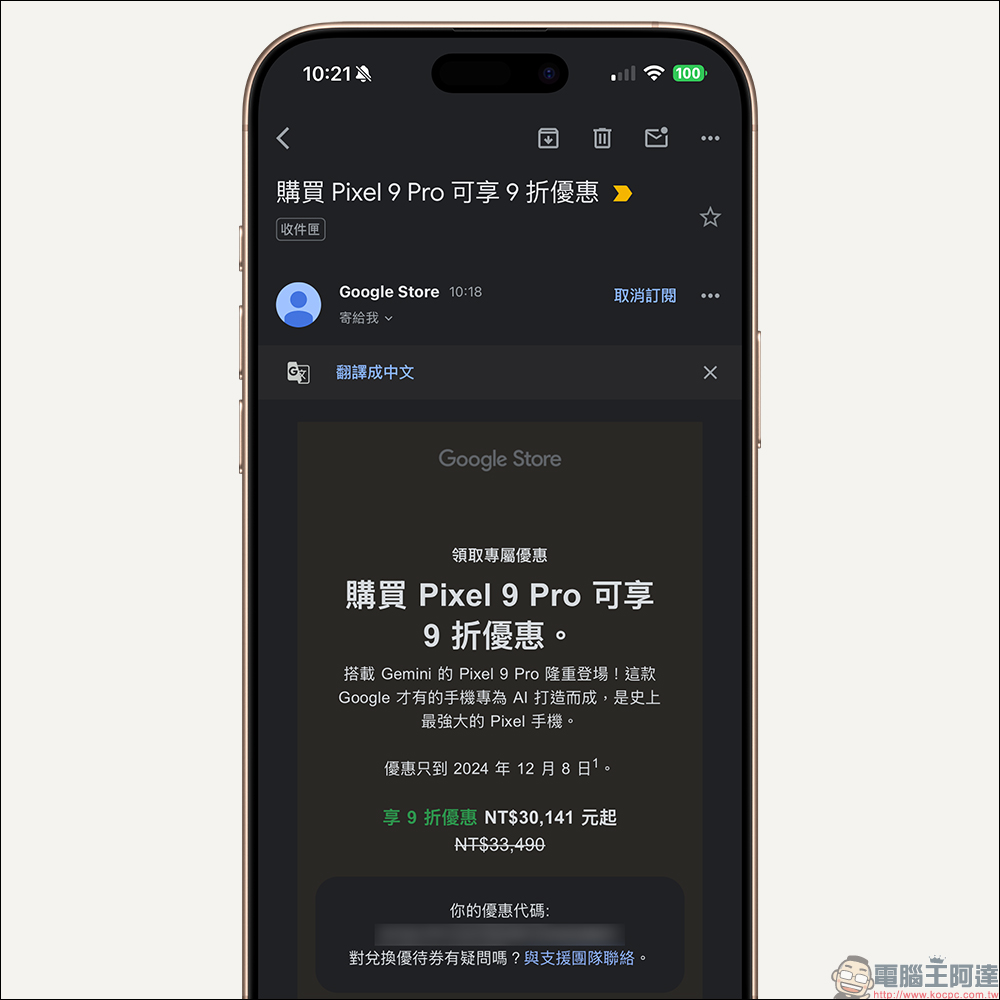 Google Pixel 9 Pro 專屬 9 折優惠領取技巧,最高現省 3699 元(~12/8) - 電腦王阿達 Google Pixel 9 Pro 專屬 9 折優惠領取技巧,最高現省 3699 元(~12/8) - 電腦王阿達