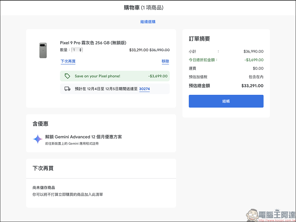Google Pixel 9 Pro 專屬 9 折優惠領取技巧,最高現省 3699 元(~12/8) - 電腦王阿達 Google Pixel 9 Pro 專屬 9 折優惠領取技巧,最高現省 3699 元(~12/8) - 電腦王阿達