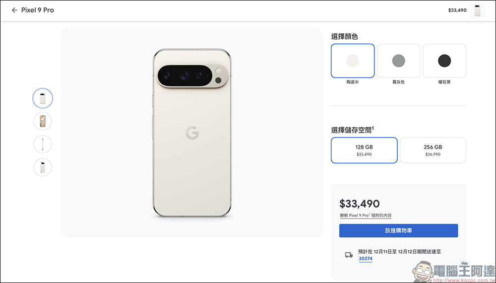Google Pixel 9 Pro 專屬 9 折優惠領取技巧,最高現省 3699 元(~12/8) - 電腦王阿達 Google Pixel 9 Pro 專屬 9 折優惠領取技巧,最高現省 3699 元(~12/8) - 電腦王阿達
