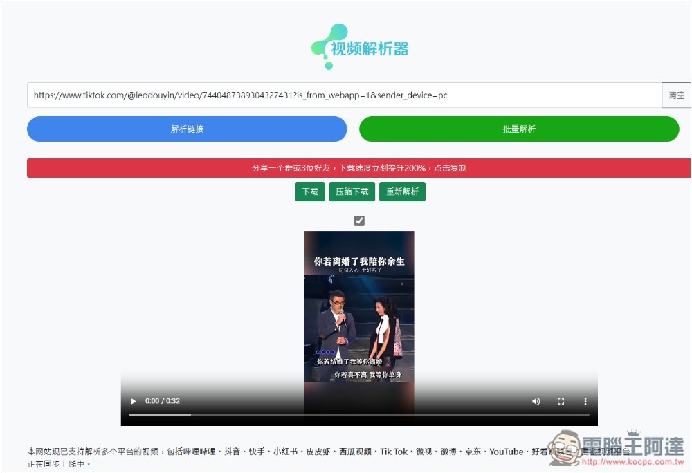「視頻解析器」可下載 B 站、抖音、小紅書、TikTok、微博等多個網站影片的免費工具 - 電腦王阿達 「視頻解析器」可下載 B 站、抖音、小紅書、TikTok、微博等多個網站影片的免費工具 - 電腦王阿達