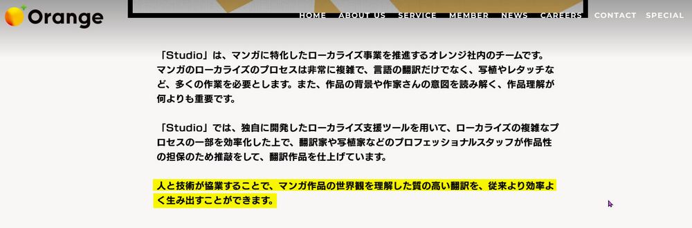 日本漫畫翻譯行業挑戰!日本初創公司 Orange 使用 AI 引發業界討論 - 電腦王阿達 日本漫畫翻譯行業挑戰!日本初創公司 Orange 使用 AI 引發業界討論 - 電腦王阿達